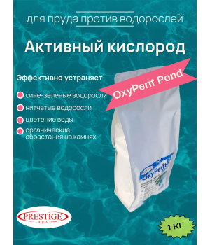 Активный кислород для пруда против водорослей OxyPerit Pond 1 кг