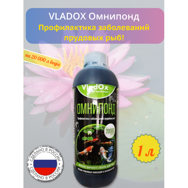  Vladox Омнипонд 1 л