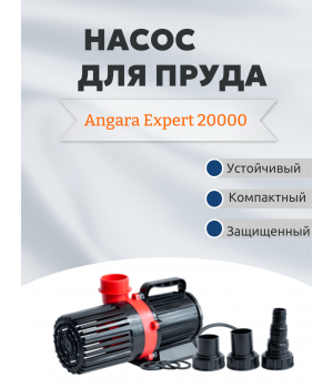 Насос для пруда Angara Expert 20000
