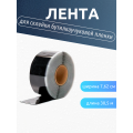 Лента для склейки бутилкаучука GLQ QSST 7,62 см Х 30,5 м